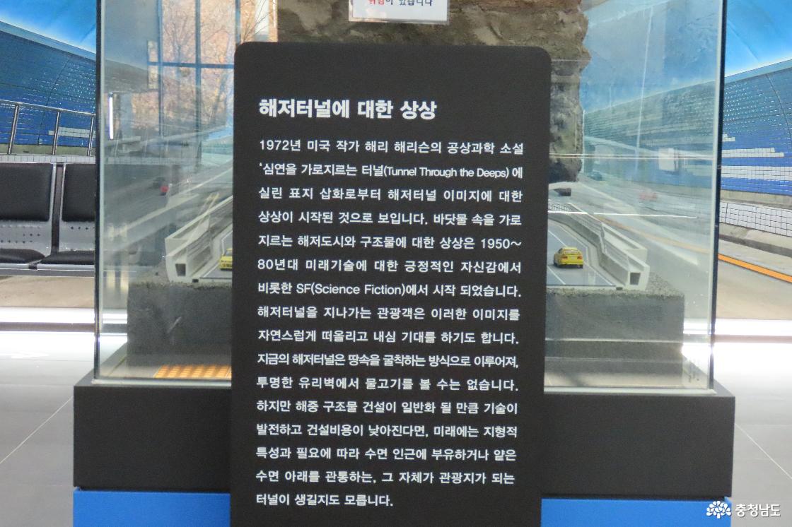 보령해저터널 홍보관 2층 전시관 : 인류가 해저터널에 대한 처음으로 상상한 유래 소개