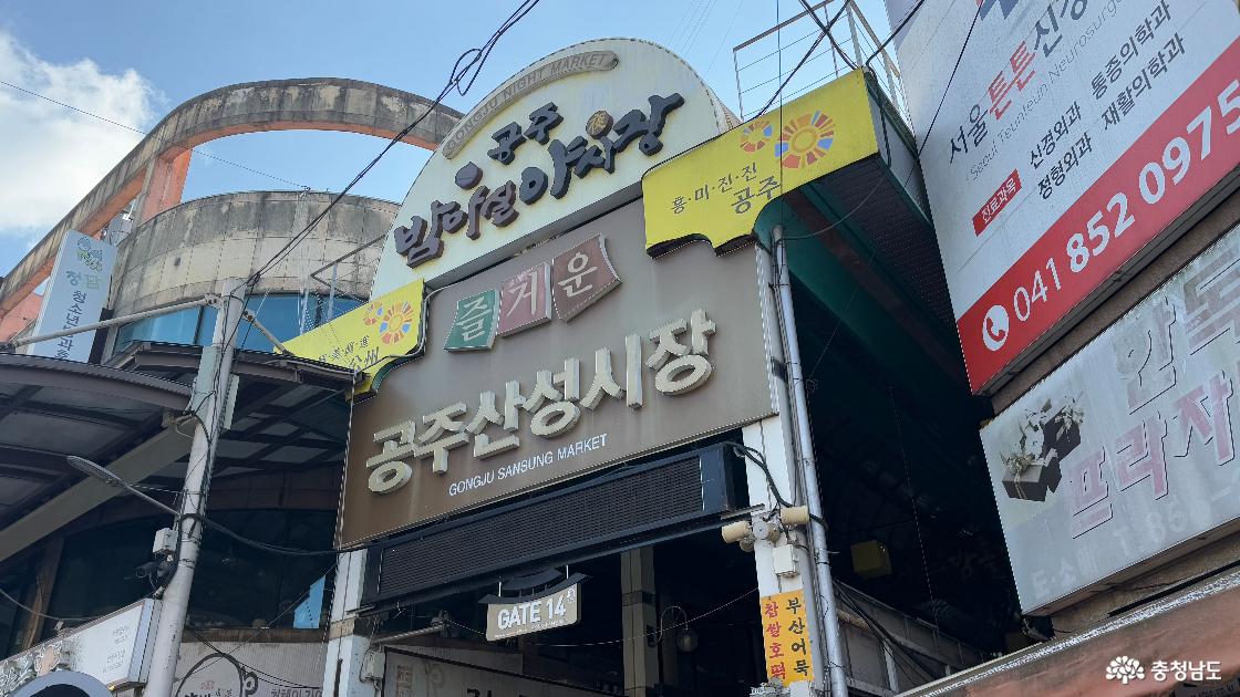 공주 산성시장의 정겨운 겨울 풍경