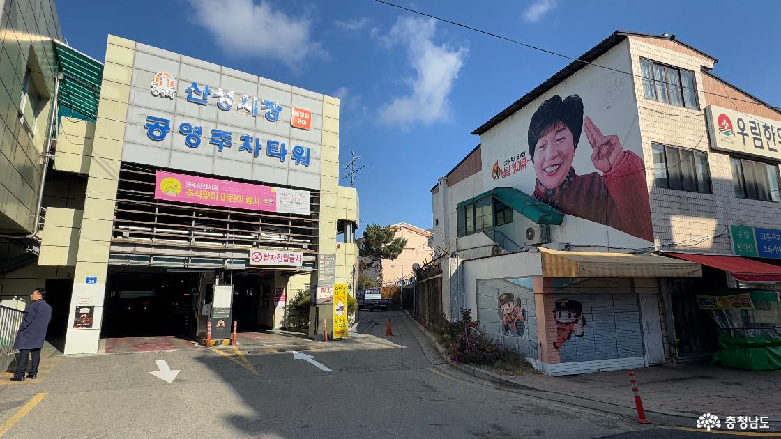공주 산성시장의 정겨운 겨울 풍경