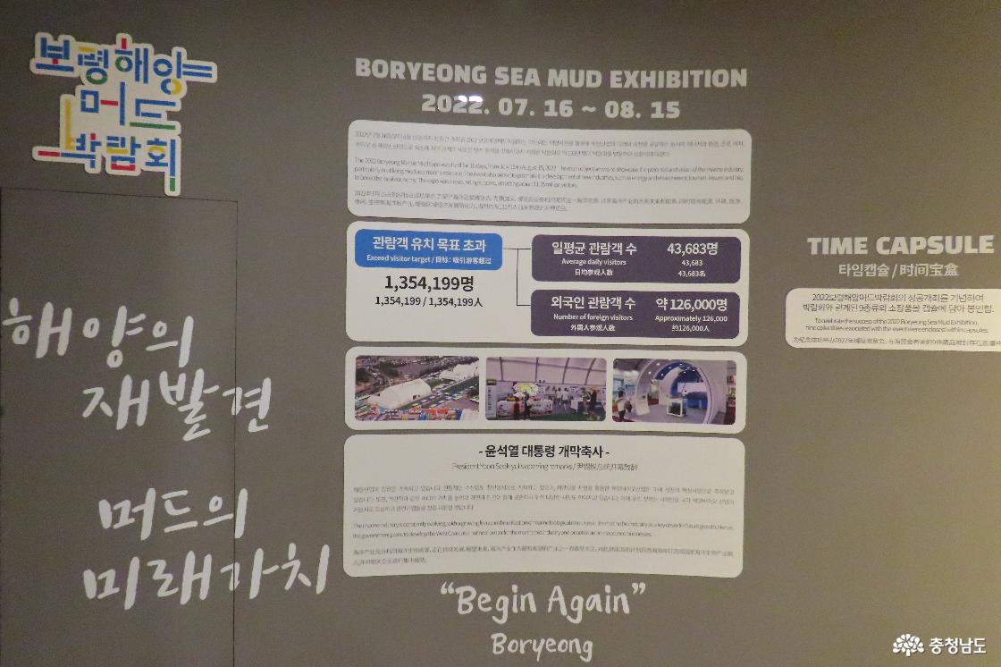 보령머드테마파크 머드관 : 머드축제 홍보관 역사존 (보령해양머드박람회)