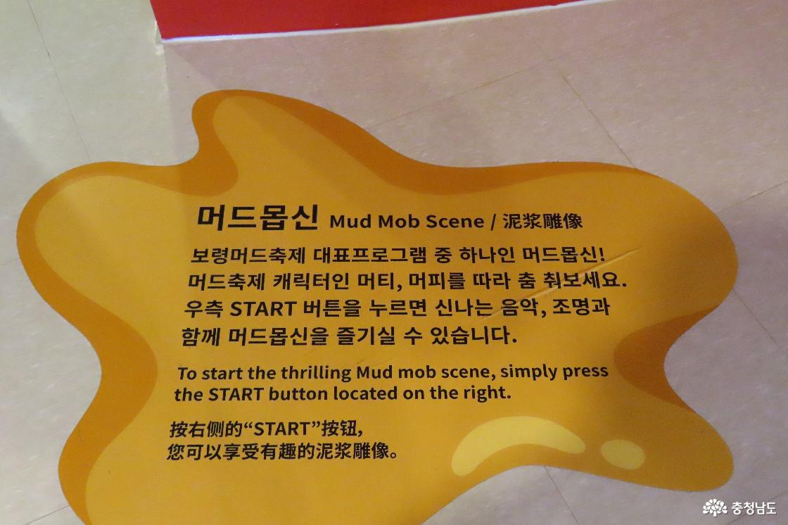 보령머드테마파크 머드관 : 머드축제 홍보관 머드몹신 체험존