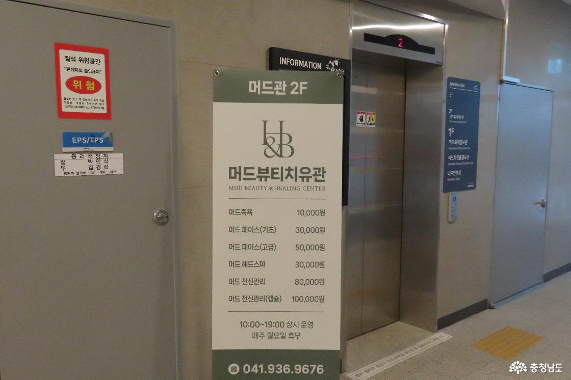대천해수욕 보령머드테마파크 머드관 : 머드뷰티 치유관 안내문