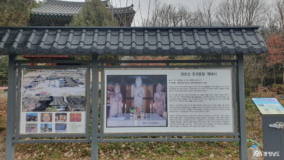 개태사 주차장에 있는 안내문