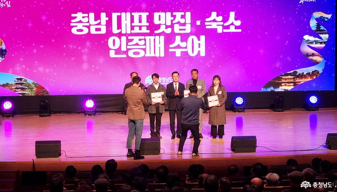 충남대표맛집. 숙소 인증패 수여
