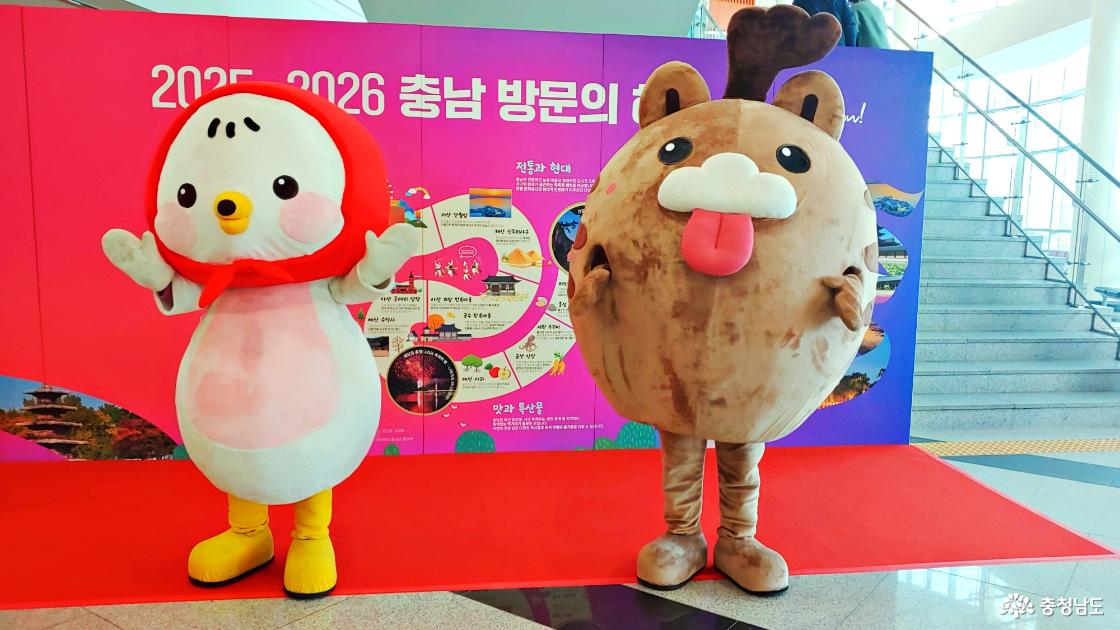 충남방문의 해 손님 맞이 마스코트 