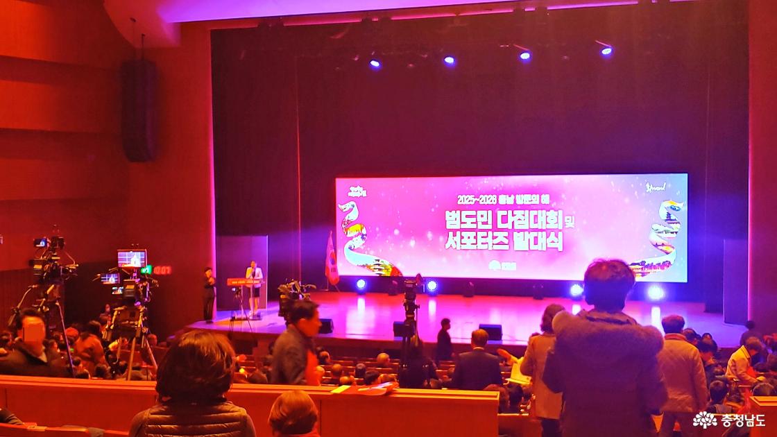 범도민 다짐대회 서포터즈 발대식 