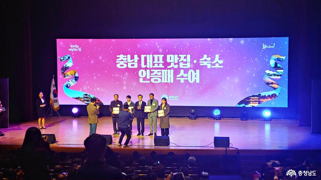 충남 대표 맛집과 숙소 인증패 