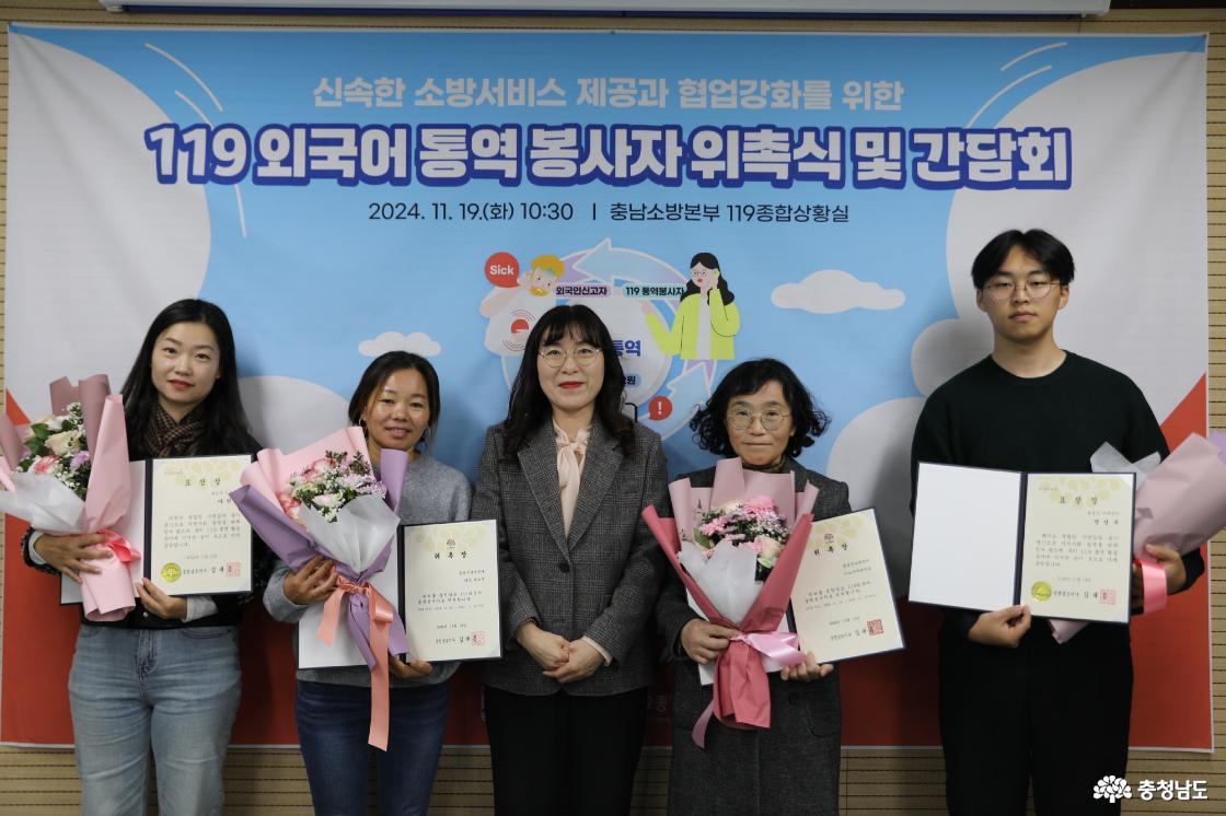 Expansion of 119 Foreign Language Emergency Interpretation Service