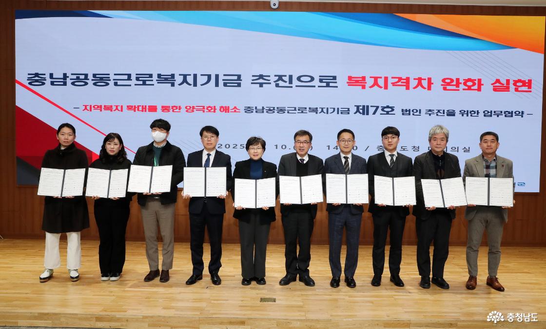 공동근로복지기금 협약