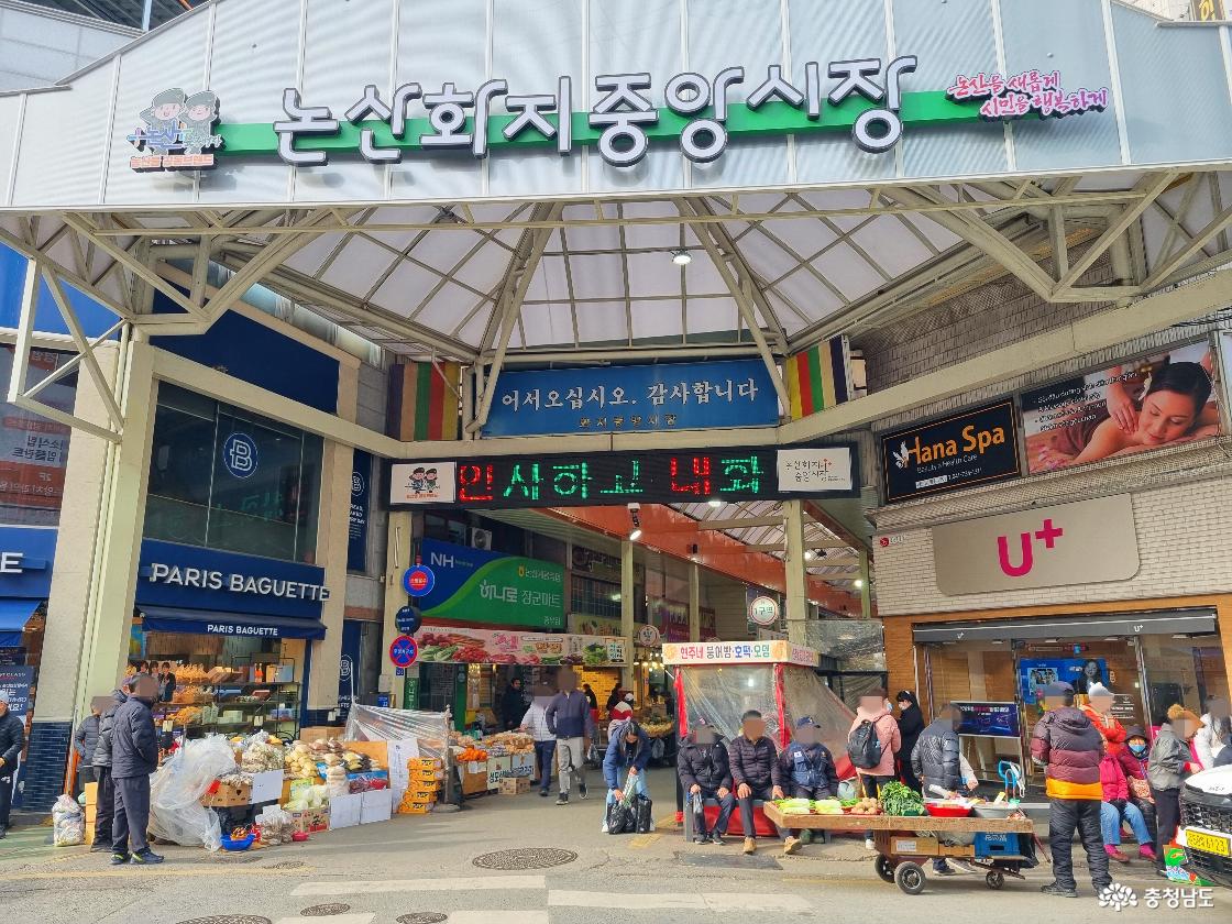 논산 화지중앙시장 입구 모습