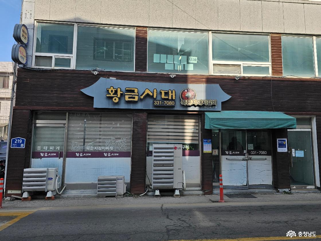 예산 한식 맛집 황금시대