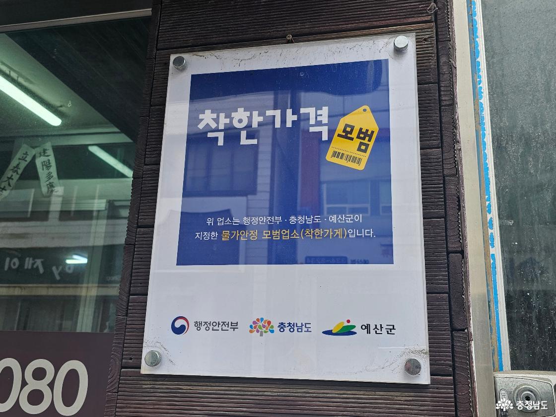 착한가격업소로 지정된 황금시대