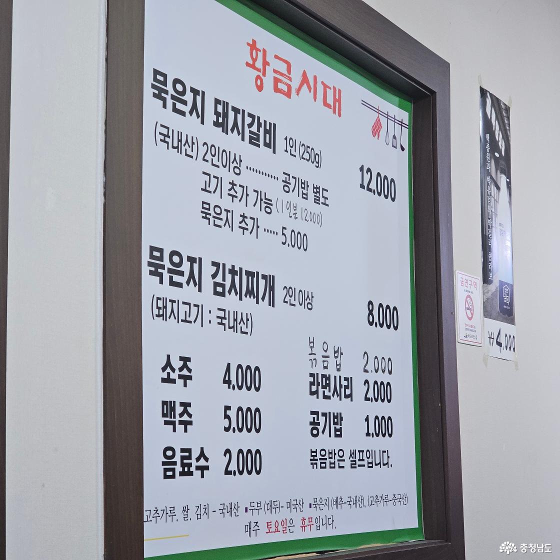 황금시대 메뉴판