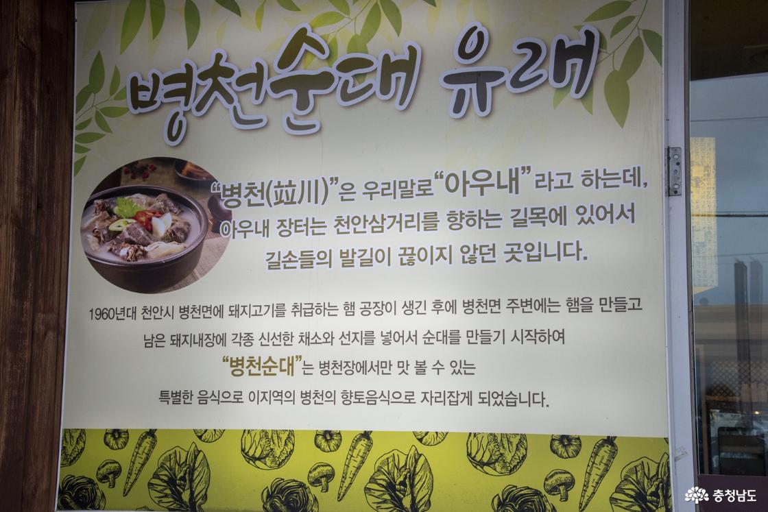 천안 병천 순대거리 유래가 적힌 글