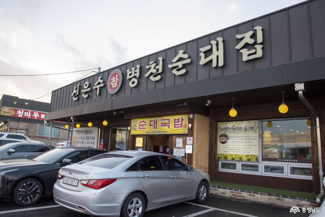 신은수 참 병천순대집 식당 입구