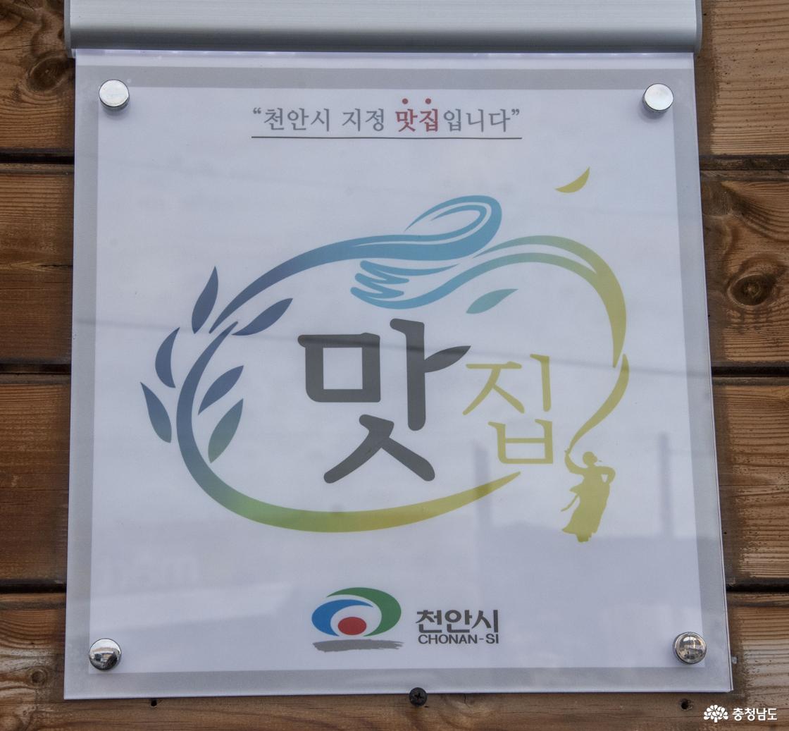 천안시 맛집 인증마크
