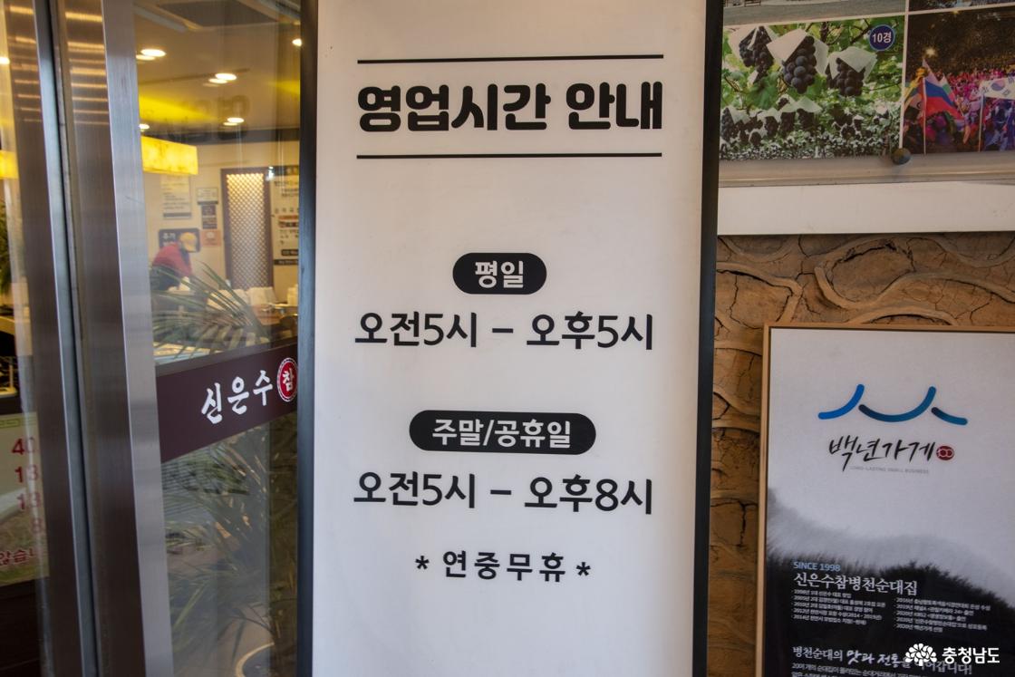 영업시간 안내판