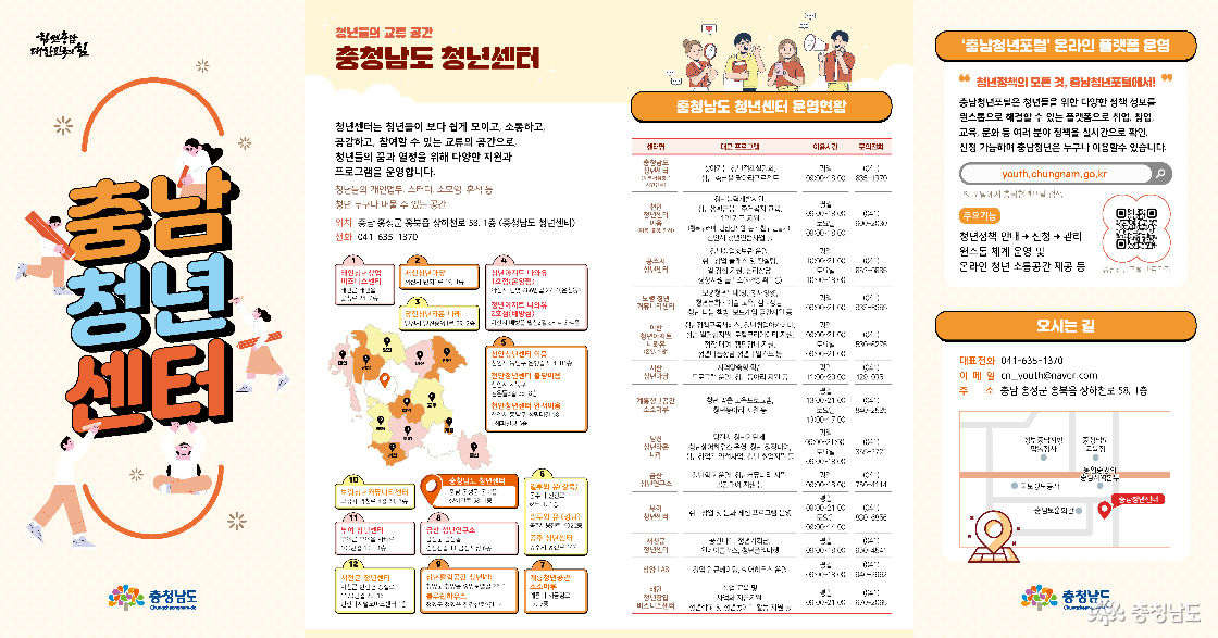 충남 청년 센터 포스터