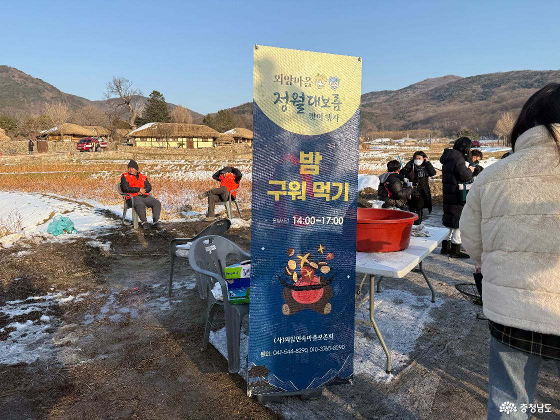 외암민속마을 정월대보름 행사