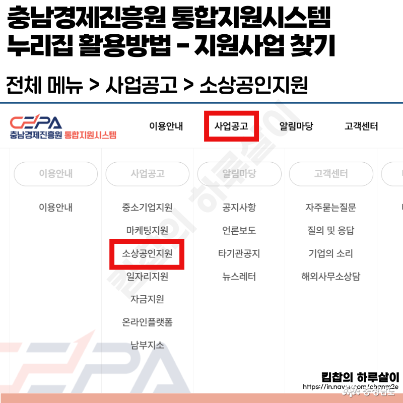 전체 메뉴> 사업공고 > 소상공인지원