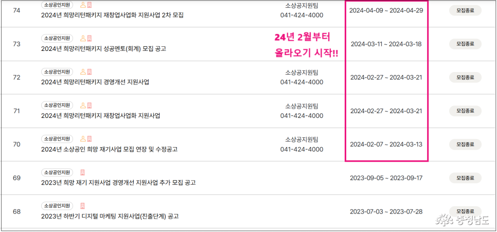 24년 2월부터 지원사업 공고문이 올라오기 시작!