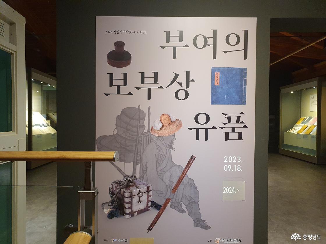부여의 보부상 유품