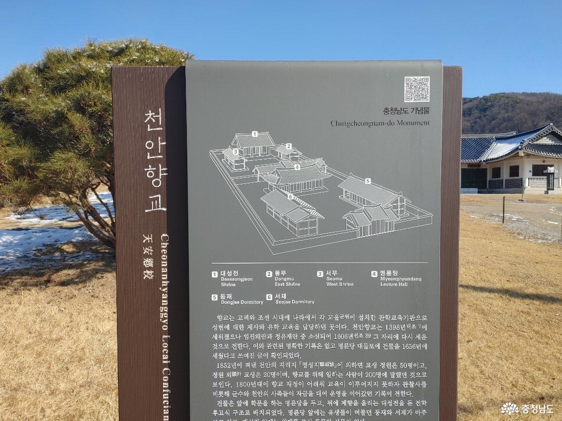 천안향교 안내판