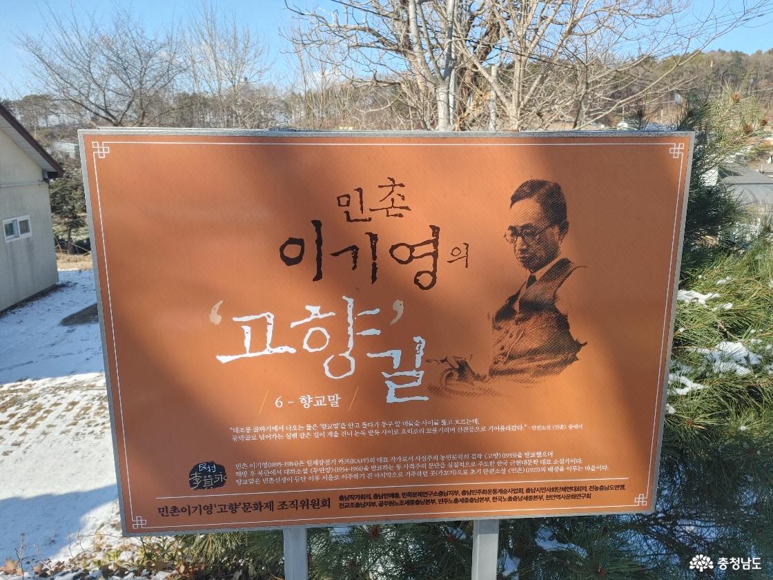 민촌 이기영 '고향'길 안내판