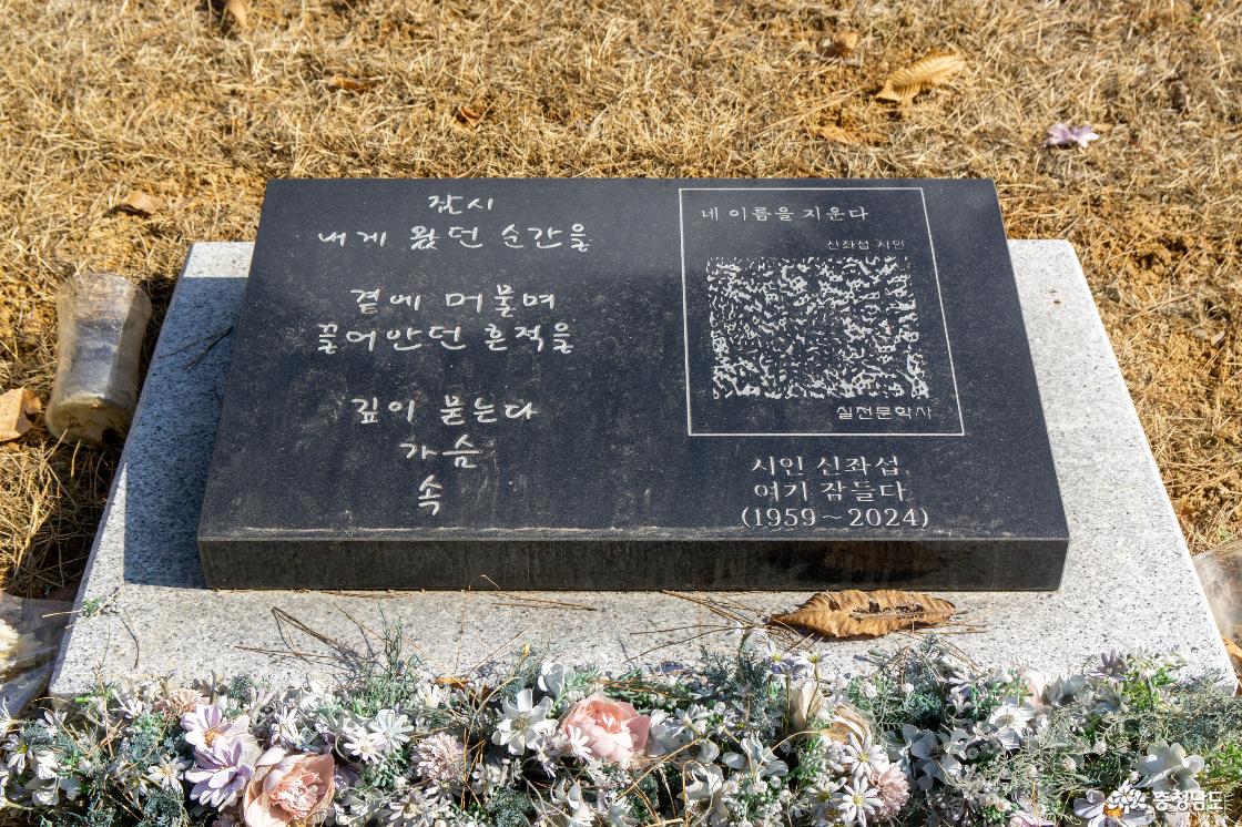 신좌섭 시인의 묘지석