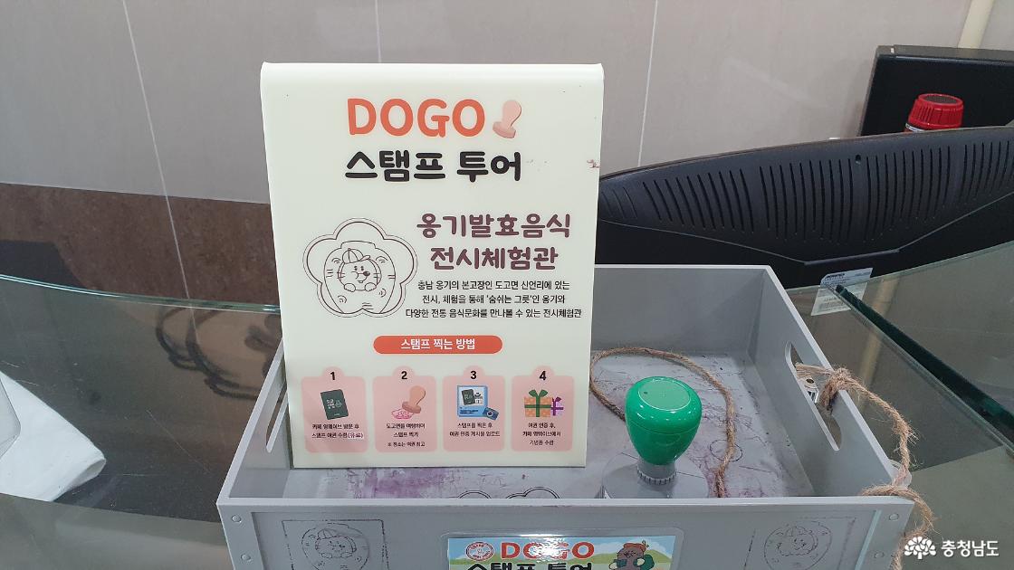 옹기전시관 내부 스템프투어안내