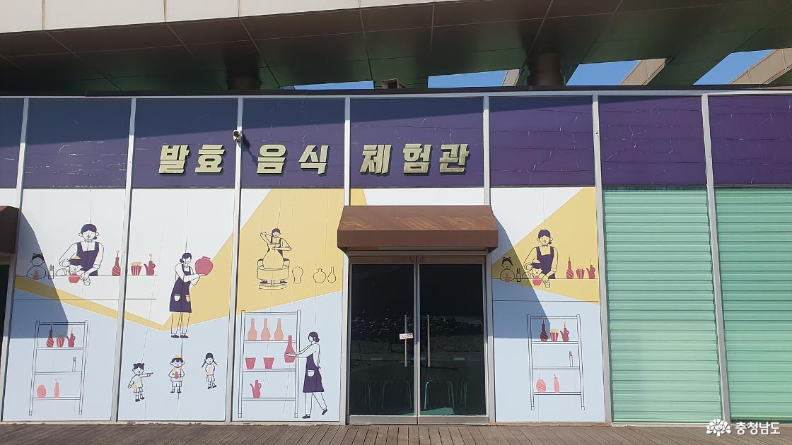 발효음식체험관