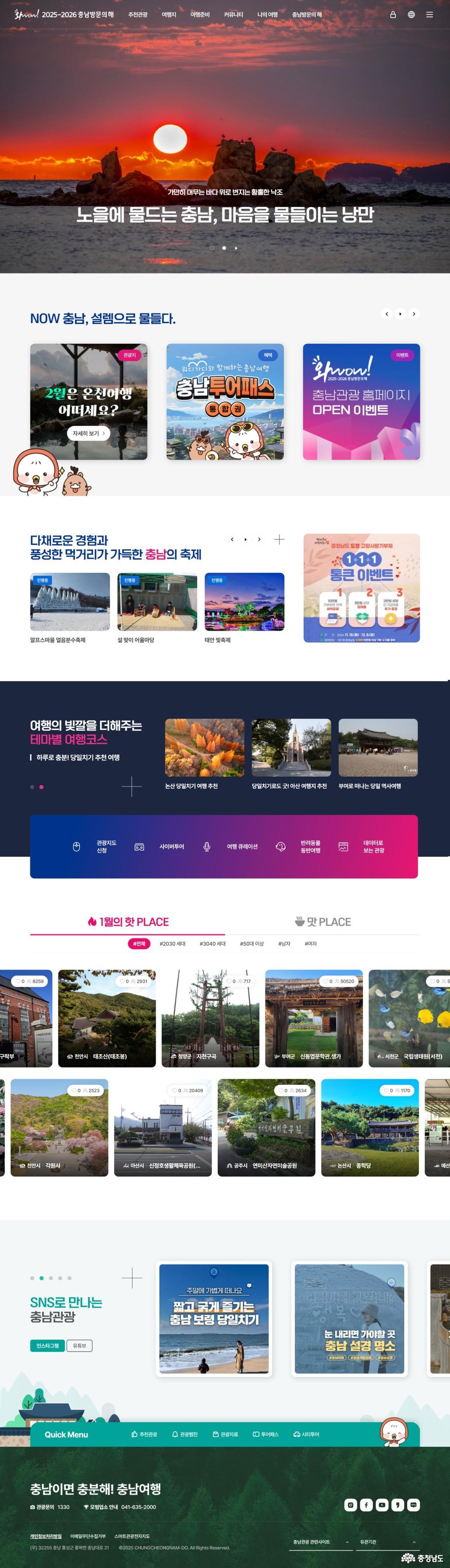 Pre-release of 'Chungnam Tourism Website' for Seollal