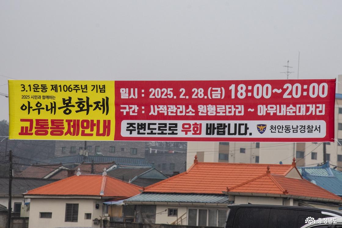 아우내 봉화제 현수막