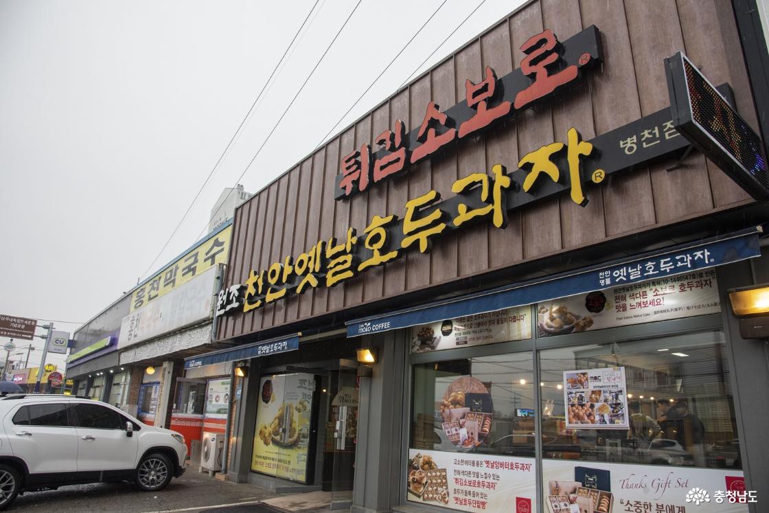 천안 호두과자 판매점