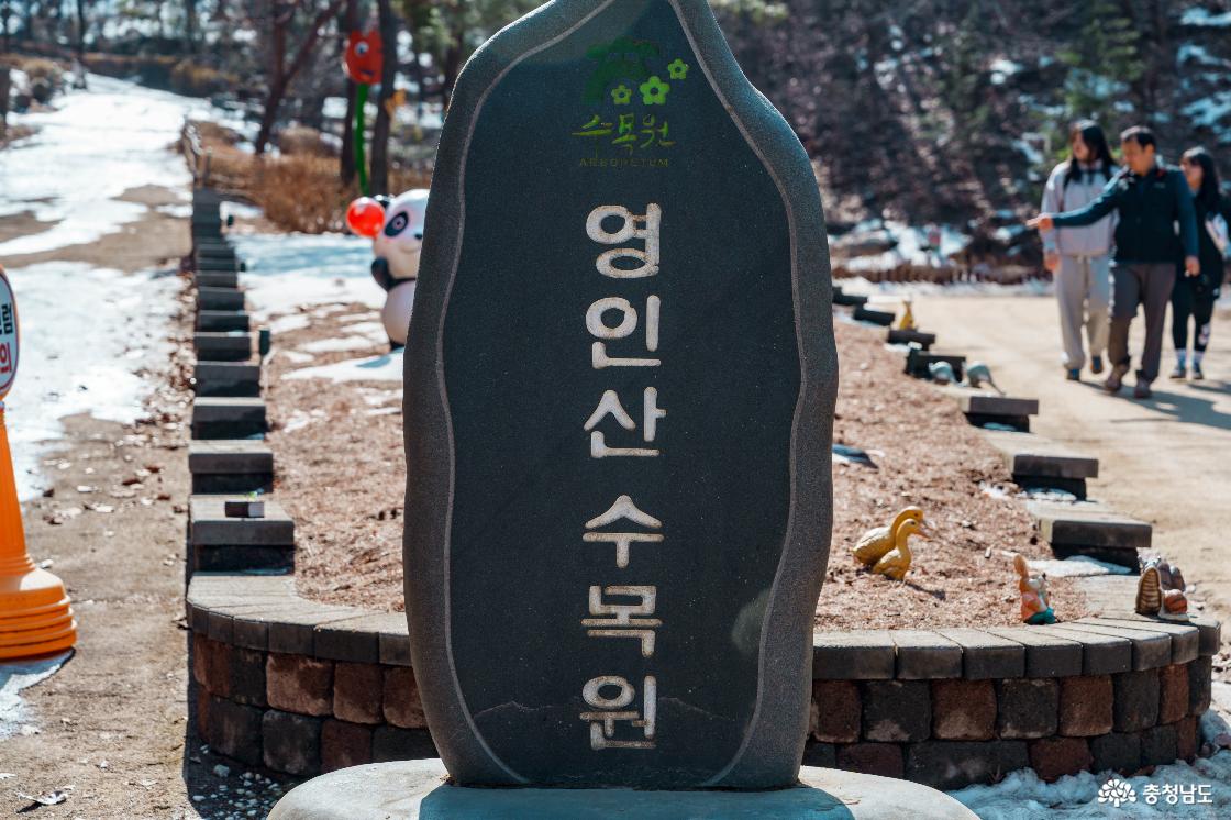영인산수목원