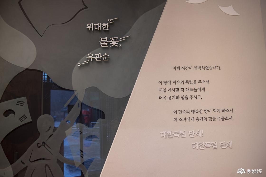유관순 열사가 남긴 기도 문구