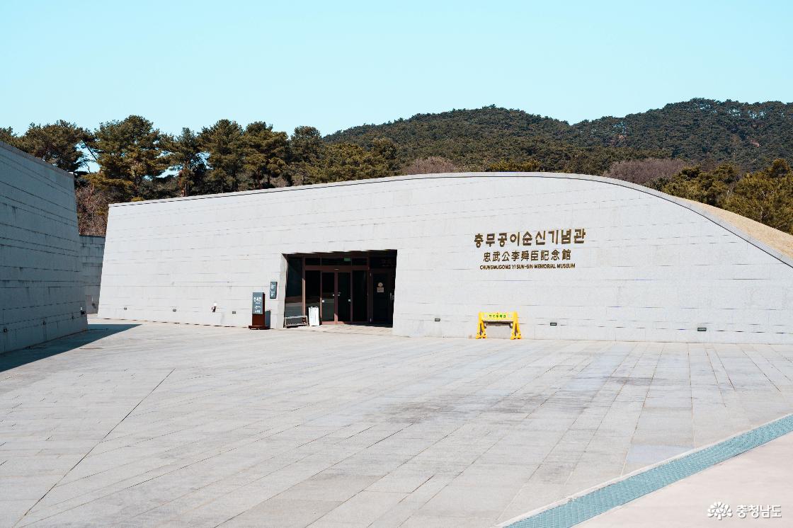 충무공이순신기념관