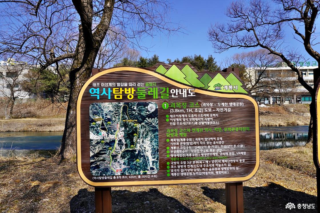 1코스괴목정코스 안내판