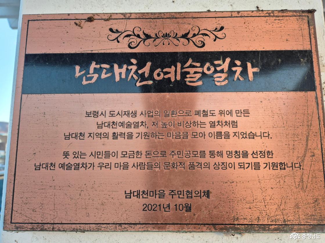 남대천 예술열차 현판
