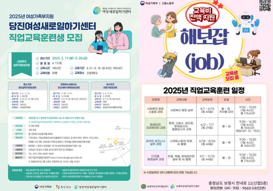 (좌측 포스터) 당진 새일센터는 2025년에 중소기업 경리실무사 양성과정, 현장에서 바로 쓰는 전산세무사무원 양성과정, 급식조리 전문가 양성과정, 사회복지 실무자 양성과정이 운영될 예정이다. (우측 포스터) 보령 새일센터에서는 2025년 사회복지 현장 스킬업 과정, 환경안전 크리에이터 과정, 온라인 비즈니스 실무 과정, 디지털 행정실무과정이 운영될 예정이다.