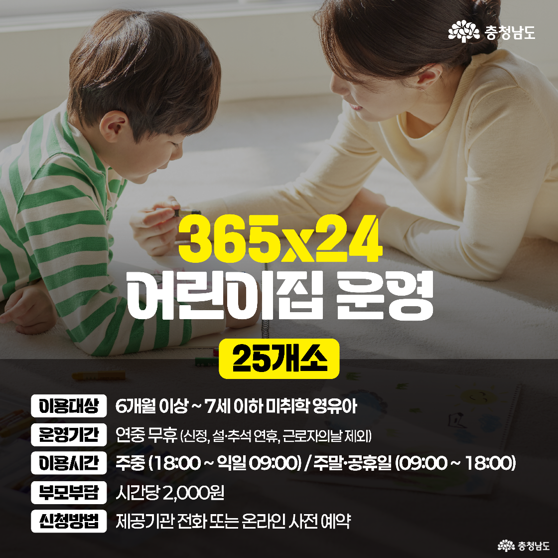 엄마와 아이가 바닥에 앉아 놀이하는 장면과 함께 