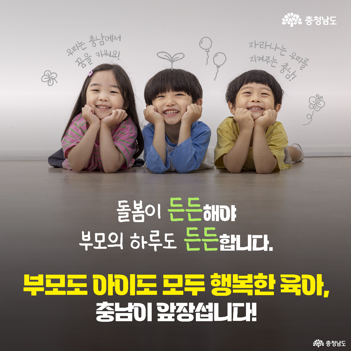 바닥에 엎드려 웃고 있는 세 명의 어린이 사진과 함께 