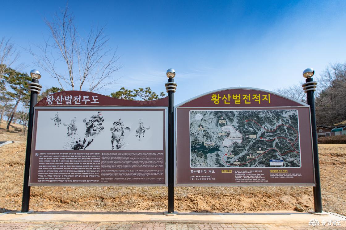 황산벌 전적지 안내문