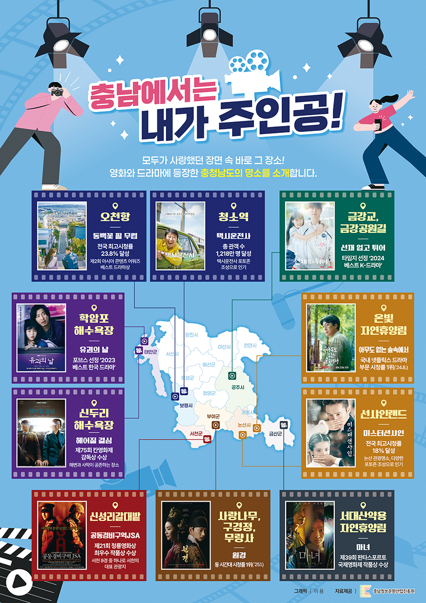 충남에서는 내가 주인공