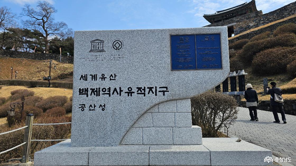 공산성이 백제역사 유적지임을 알리는 돌 판