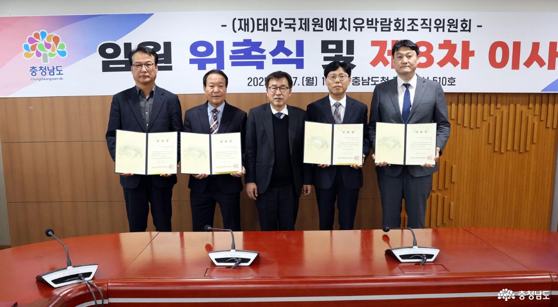 태안국제원예치유박람회 이사회