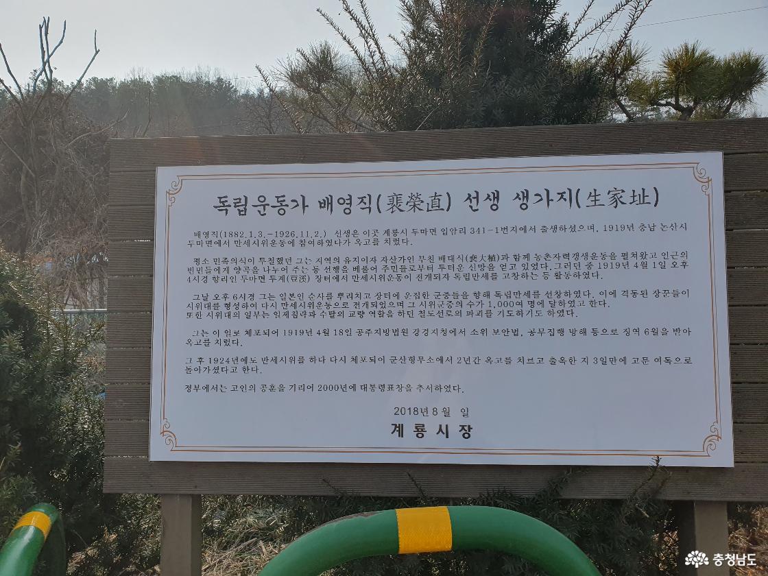 독립운동가 배영직 선생 생가지