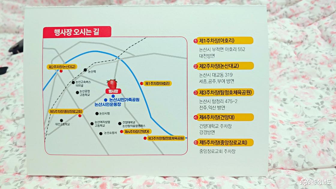논산딸기축제장 안내도 