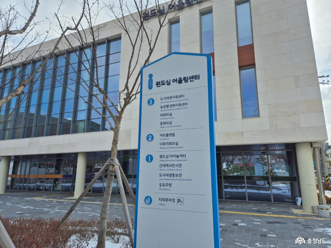 원도심어울림센터 안내판