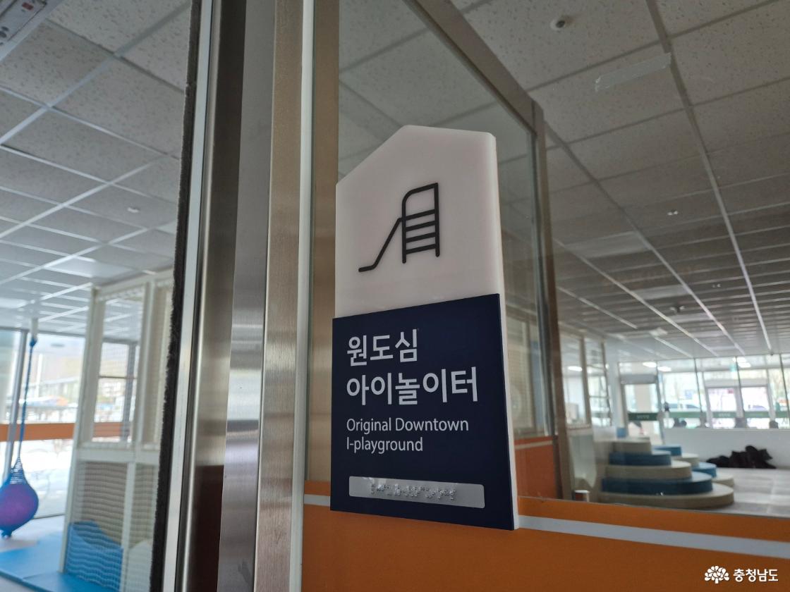 원도심아이놀이터 안내판